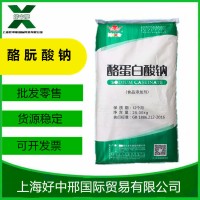 華龍食品級 酪朊酸鈉 增稠劑穩定劑乳化劑25公斤包郵