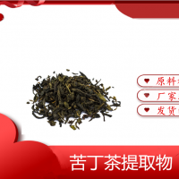 苦丁茶粉提取物現貨水溶