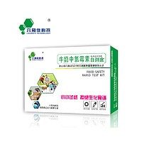 牛奶氯霉素奶粉中氯霉素檢測卡氯霉素自測盒