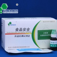 水產品--沙星類（實驗室）膠體金快速檢測試劑盒