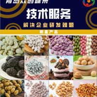 提供食品研發(fā)服務(wù)：調(diào)味堅果/裹衣堅果/工業(yè)化落地