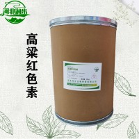 高粱紅色素加工廠家 高粱紅色素批發(fā)