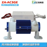 雙風(fēng)冷臭氧發(fā)生管ZA-AC3GE