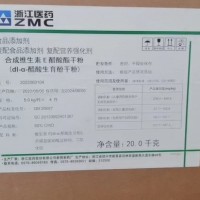 批發(fā)維生素E粉食品級(jí)維E生育酚醋酸粉營(yíng)養(yǎng)強(qiáng)化劑護(hù)色劑