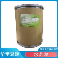 食品級 水蘇糖70% 雙氣因子益生元水溶性膳食纖維 四海