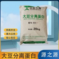 大豆分離蛋白 山松生物 營養(yǎng)強化劑 飲料乳制品肉制品原料