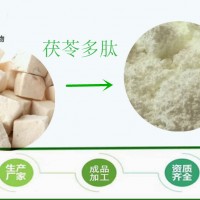 茯苓肽 98% 小分子活性肽 低聚肽 包郵 oem代加工