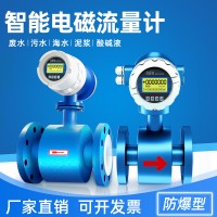 智能電磁流量計(jì)  污水液體高精度數(shù)顯計(jì)量表管道傳感器 邁德施
