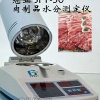 SFY-30牛肉水分檢測儀、注水肉水分測定儀
