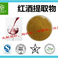 紅酒提取物 99%紅酒粉 紅酒多酚 可定制 生產廠家包郵