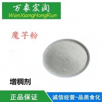 魔芋粉 現貨供應100目 魔芋粉 食品級葡甘露聚糖