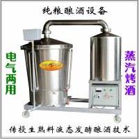 固液兩用釀酒設備