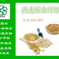 水溶性燕麥β-葡聚糖 燕麥膳食纖維素 燕麥粉