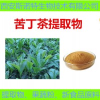 苦丁茶提取物 藥食同源 保健原料 苦丁茶提取物 苦丁皂甙