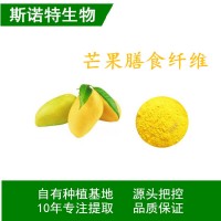 芒果纖維素 芒果膳食纖維 纖維粉 壓片糖果 代餐粉 固體飲料