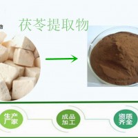 全水溶型 茯苓提取物 茯苓多糖 藥食同源 固體飲料