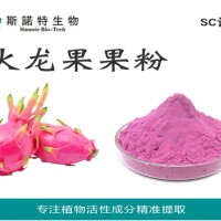 火龍果粉 火龍果果粉 火龍果速溶粉