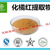 化橘紅提取物 化橘紅濃縮粉 99%水溶 備案廠家 現貨包郵