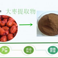 廠家現貨直銷：大棗提取物 10:1 紅棗提取物 藥食同源