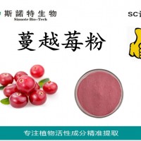 蔓越莓粉 蔓越橘粉 蔓越莓濃縮粉
