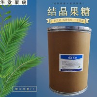 結晶果糖正規廠家 食品級結晶果糖批發零售 華堂聚瑞