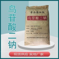 鳥苷酸二鈉正規廠家 食品級GMP 批發零售