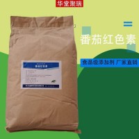 番茄紅色素正規廠家 食品級番茄紅色素 批發零售