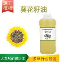 葵花籽油