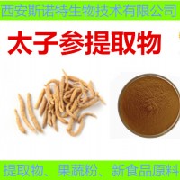 生產廠家 太子參提取物10:1  噴霧干燥 太子參粉 濃縮汁