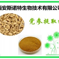 黨參提取物 10:1 源頭把控 當天發貨