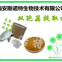 雙孢菇浸膏粉 雙孢菇粉 10:1 20:1等 包郵價格