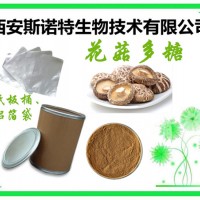 花菇多糖 30% 50% 花菇提取物 濃縮提取