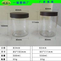 廠家小廣口罐子堅果瓶子500ml塑料罐子