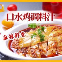 商用口水雞調料汁調料涼拌菜品涼拌汁香辣紅油醬汁