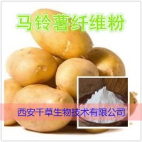 馬鈴薯提取物 馬鈴薯濃縮粉 供應植物提取物流浸膏顆粒