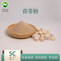 茯苓提取物 陜西萬源生物供應茯苓粉