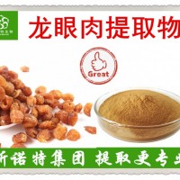 好品質龍眼肉提取物 桂圓粉 優選西北植提廠家