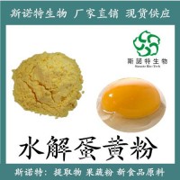 【新食品原料】水解蛋黃粉 Bonepep 蛋黃粉