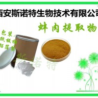 河蚌提取物 蚌肉提取物 含蚌肉多糖 斯諾特生物