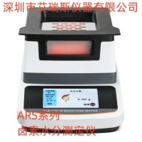 ARS-SF10干燥失重法快速水分測定儀