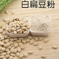 藥食同源白扁豆提取物白扁豆粉廠家供應(yīng)
