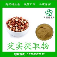 芡實(shí)提取物芡實(shí)粉 藥食同源 芡實(shí)提取物 水溶 速溶粉 熱賣