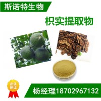 枳實(shí)提取物 枳實(shí)黃酮90 斯諾特 枳實(shí)提取物藥食同源現(xiàn)貨