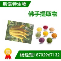 佛手瓜提取物佛手果粉斯諾特金佛手提取物水溶藥食同源