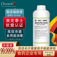 食品級消毒劑/液 霉菌消毒劑 過氧化氫銀離子歐盟認證生態無毒