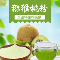 獼猴桃粉 全水溶獼猴桃果粉