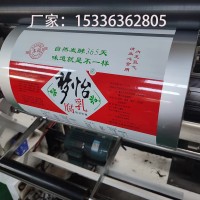 腐乳塑料盒高溫鋁箔封口膜 食品鋁箔包裝膜 PP熱封鋁箔封口膜