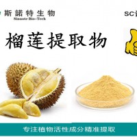 榴蓮提取物 榴蓮速溶粉 榴蓮粉