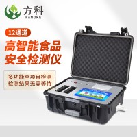 食品檢測儀 FK-G1200便攜式食品安全綜合檢測儀