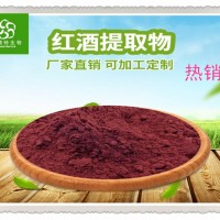 紅酒提取物 可提60%高含量紅酒多酚 天然葡萄汁萃取